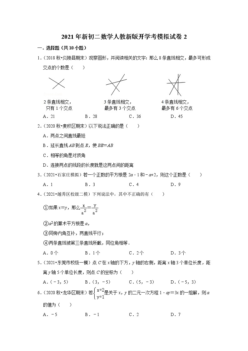 2021年新初二数学人教新版开学考模拟试卷201