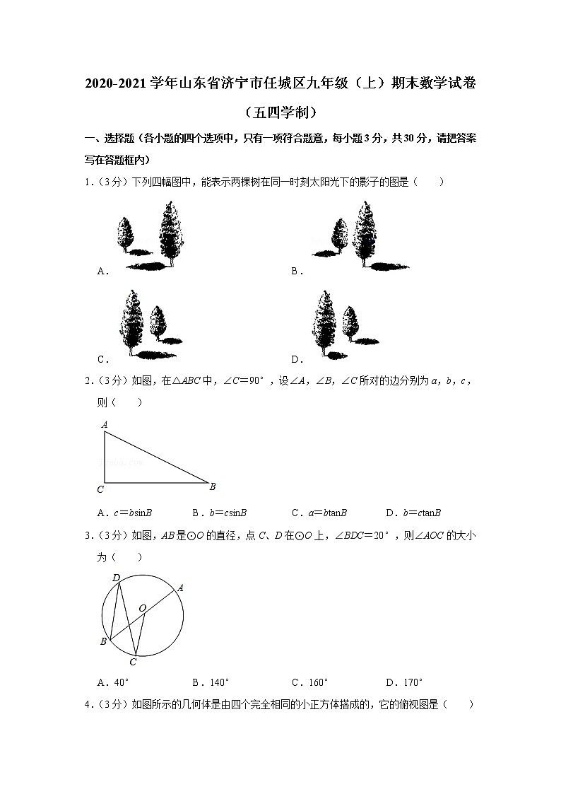 2020-2021学年山东省济宁市任城区九年级（上）期末数学试卷（五四学制）01