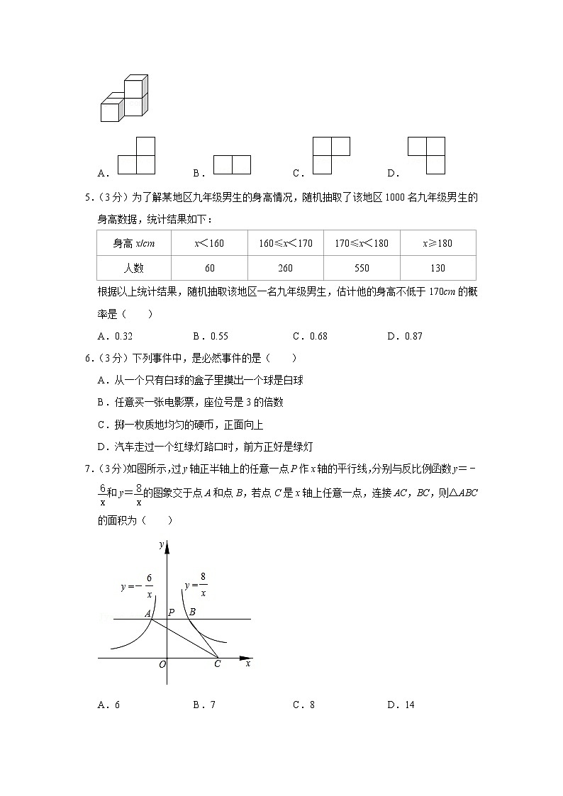 2020-2021学年山东省济宁市任城区九年级（上）期末数学试卷（五四学制）02