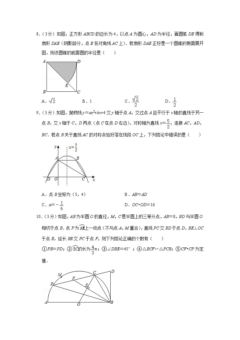 2020-2021学年山东省济宁市任城区九年级（上）期末数学试卷（五四学制）03
