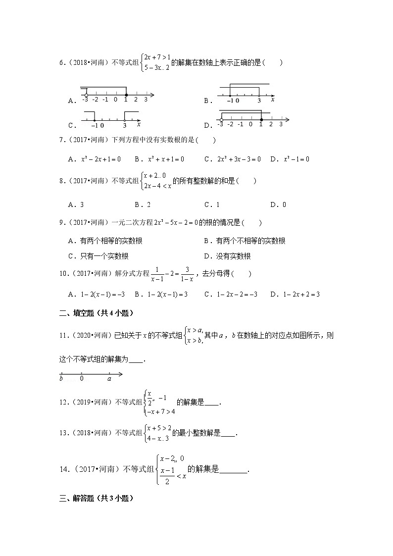 2017-2021年河南中考数学真题分类汇编之方程与不等式第2页