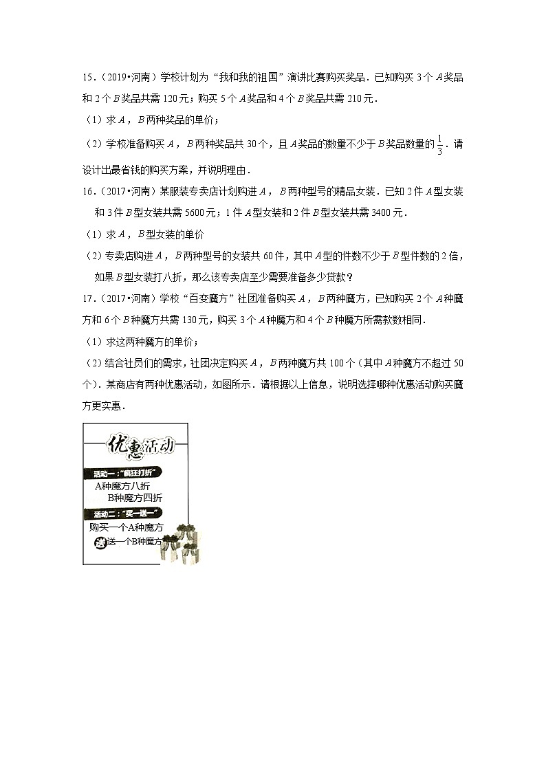2017-2021年河南中考数学真题分类汇编之方程与不等式第3页