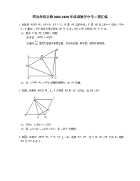 四边形综合题2016-2020年成都数学中考二模汇编