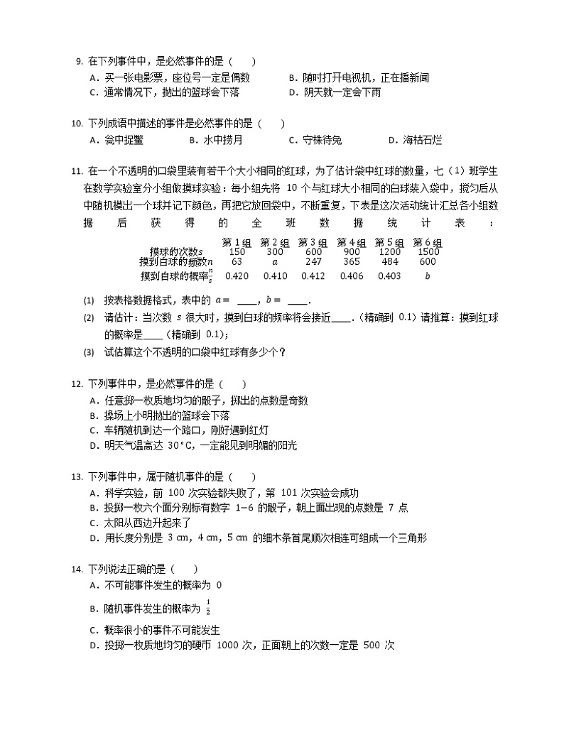 概率初步2016-2020年成都数学七年级下学期常规版期末汇编练习题第2页