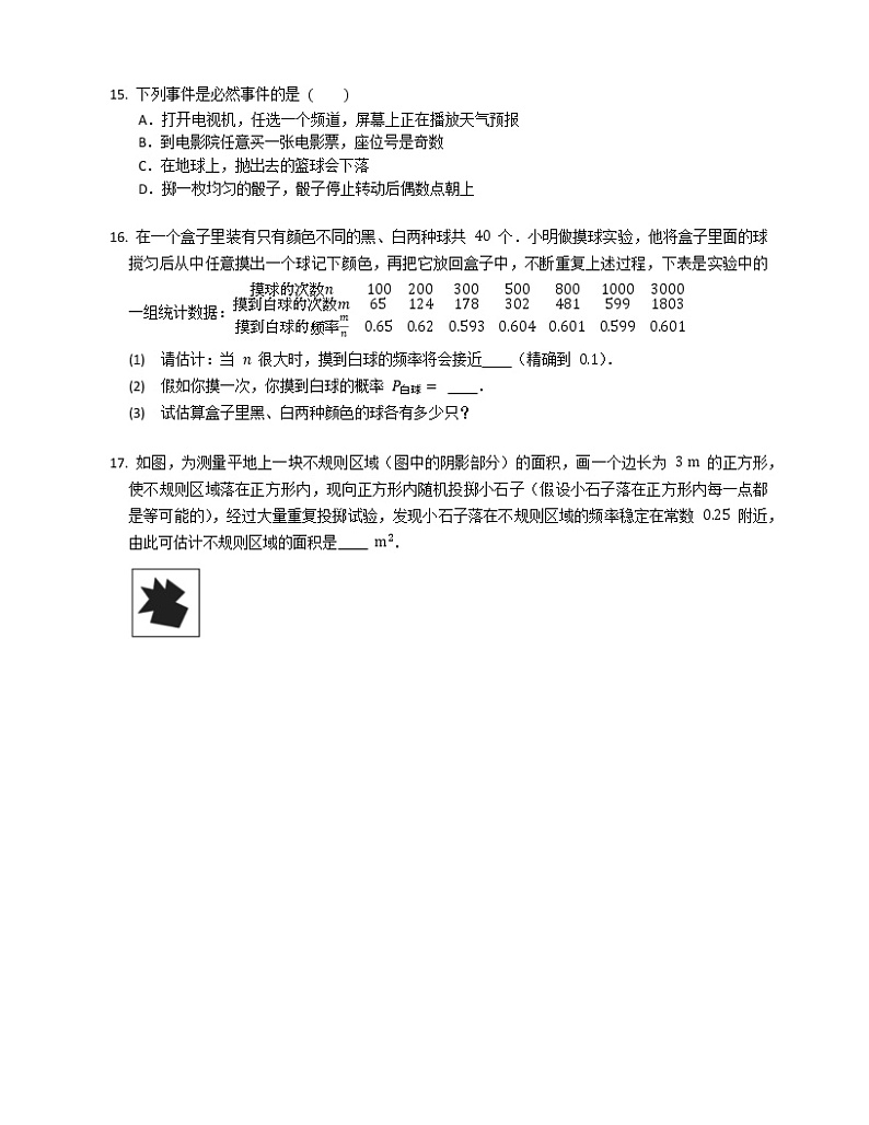 概率初步2016-2020年成都数学七年级下学期常规版期末汇编练习题第3页