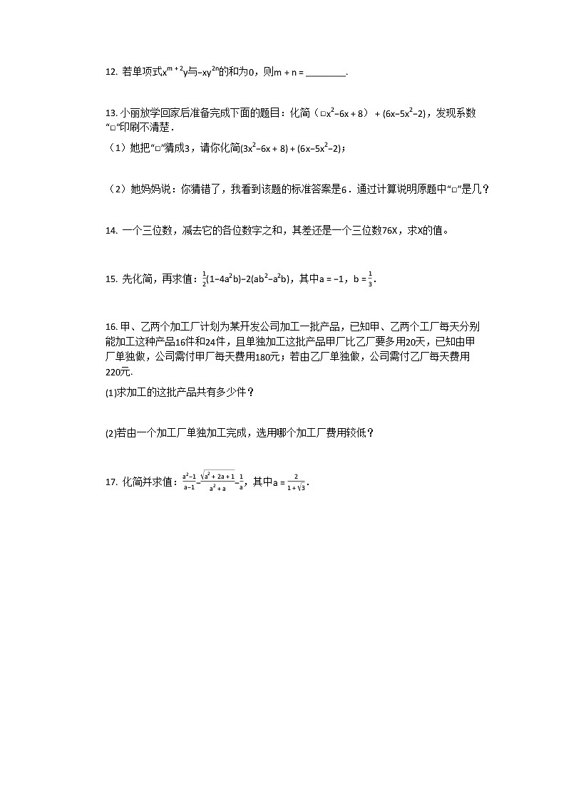 人教版数学七年级上第二章_去括号同步练习02