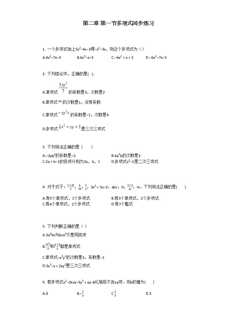 人教版数学七年级上第二章_第一节多项式同步练习01
