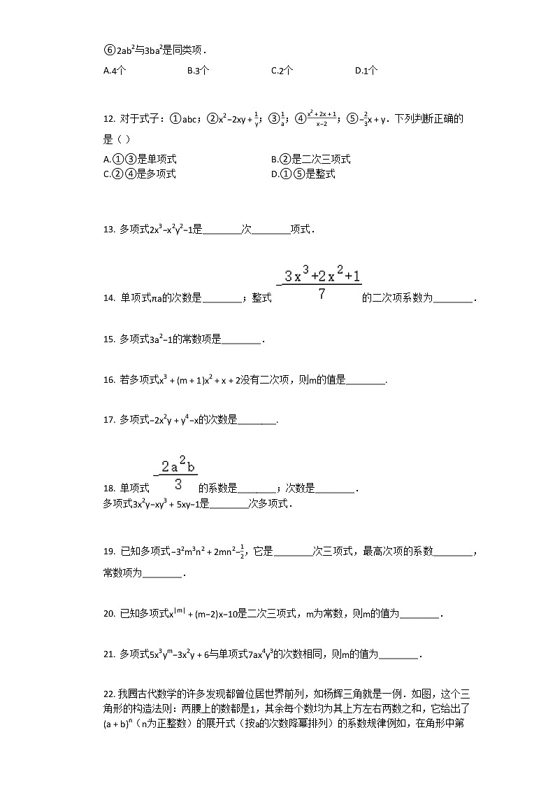 人教版数学七年级上第二章_第一节多项式同步练习03