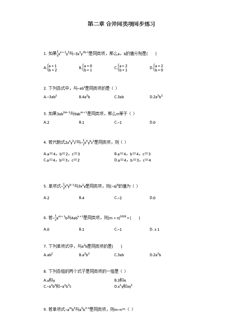 人教版数学七年级上第二章_合并同类项同步练习01