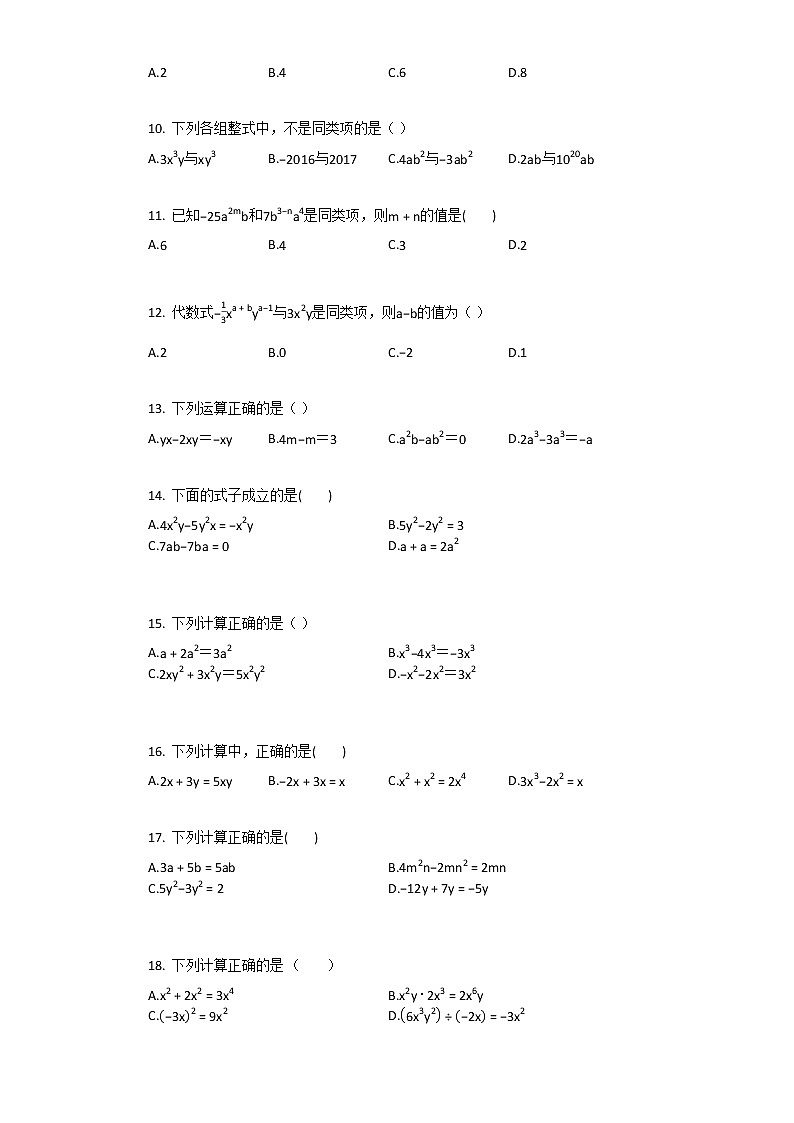 人教版数学七年级上第二章_合并同类项同步练习02