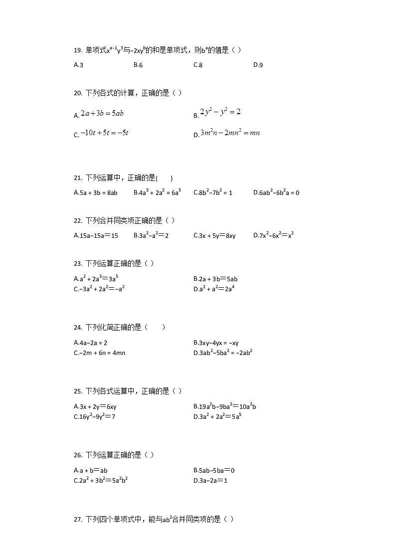 人教版数学七年级上第二章_合并同类项同步练习03