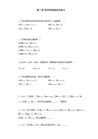 初中数学人教版七年级上册3.1.2 等式的性质精练