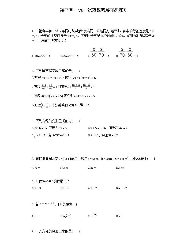 人教版七年级上册第三章一元一次方程3 1 从算式到方程3 1 1 一元一次方程达标测试 教习网 试卷下载