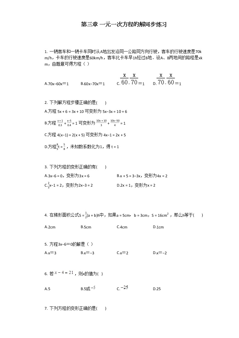 人教版数学七年级上第三章_一元一次方程的解同步练习01