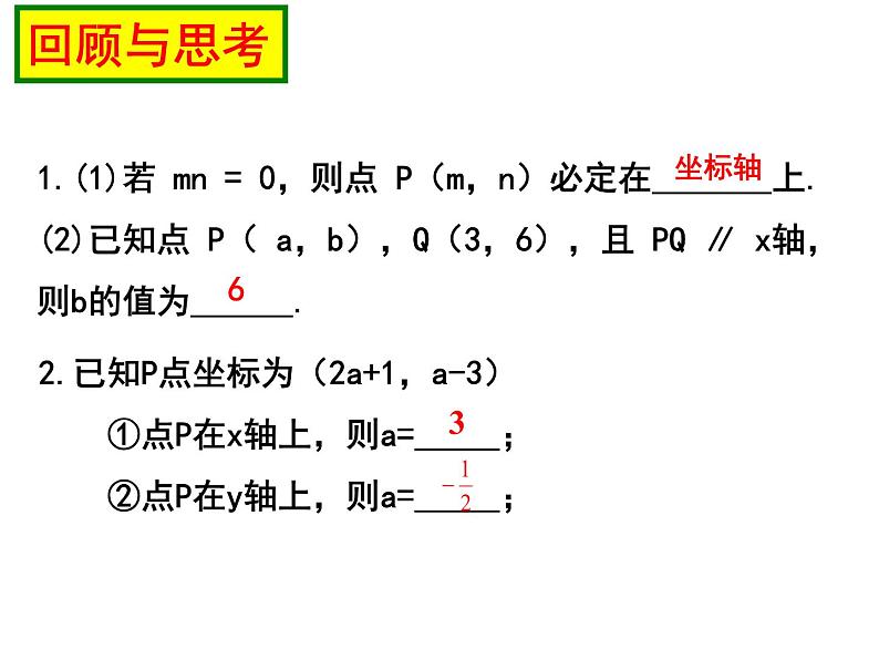 北师版数学八年级上册3.3轴对称与坐标变化(共20张PPT)课件PPT04