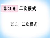 华师大版数学九年级上册 21.1二次根式  课件3