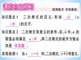 华师大版数学九年级上册 21.1二次根式  课件3