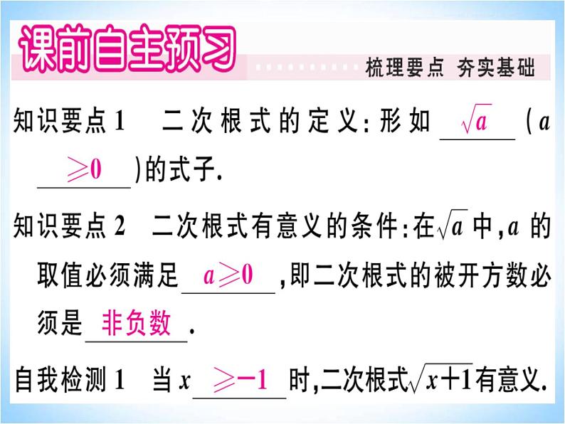 华师大版数学九年级上册 21.1二次根式  课件302