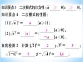 华师大版数学九年级上册 21.1二次根式  课件3
