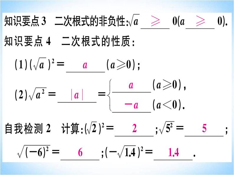 华师大版数学九年级上册 21.1二次根式  课件303