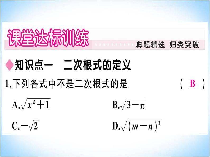 华师大版数学九年级上册 21.1二次根式  课件304