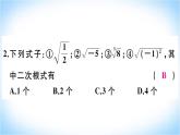 华师大版数学九年级上册 21.1二次根式  课件3
