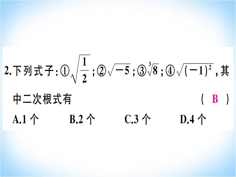 华师大版数学九年级上册 21.1二次根式  课件305