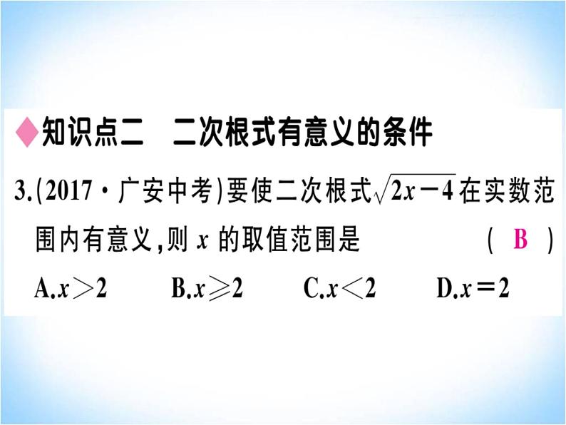 华师大版数学九年级上册 21.1二次根式  课件306