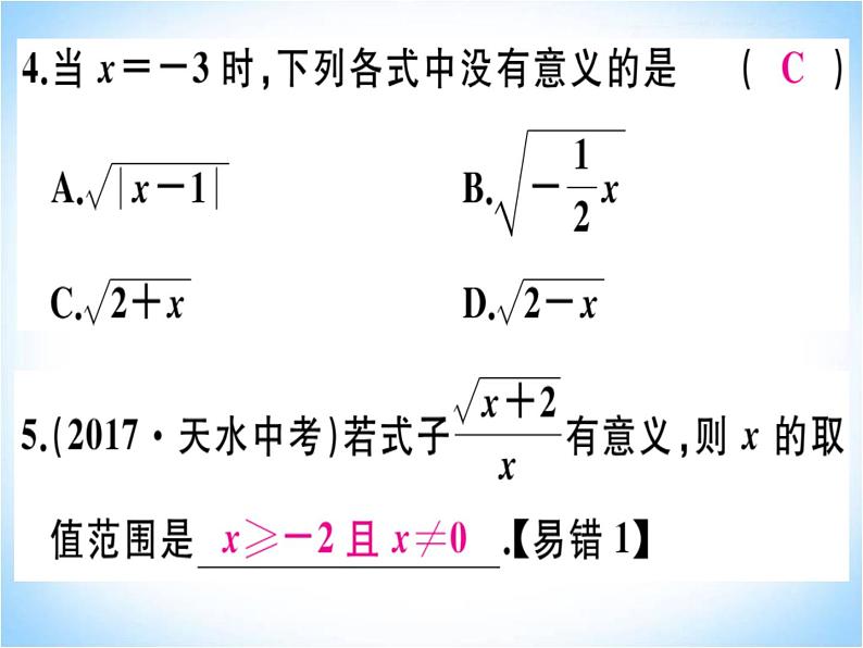 华师大版数学九年级上册 21.1二次根式  课件307