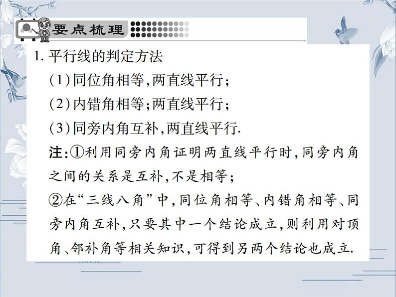 2019秋北师大版八年级数学上册课件：7.3 平行线的判定(共18张PPT)02