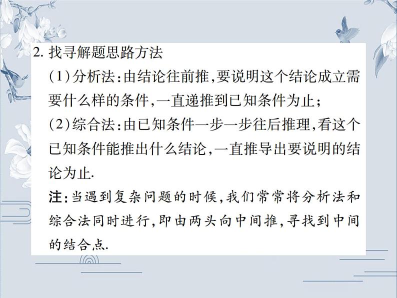 2019秋北师大版八年级数学上册课件：7.3 平行线的判定(共18张PPT)03