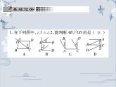 2019秋北师大版八年级数学上册课件：7.3 平行线的判定(共18张PPT)