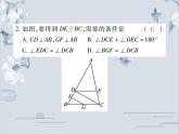 2019秋北师大版八年级数学上册课件：7.3 平行线的判定(共18张PPT)