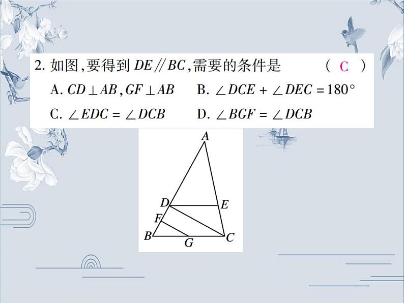 2019秋北师大版八年级数学上册课件：7.3 平行线的判定(共18张PPT)05