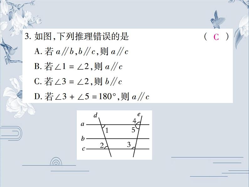 2019秋北师大版八年级数学上册课件：7.3 平行线的判定(共18张PPT)06