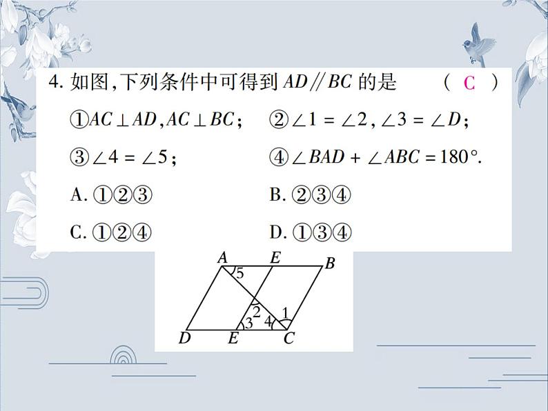 2019秋北师大版八年级数学上册课件：7.3 平行线的判定(共18张PPT)07