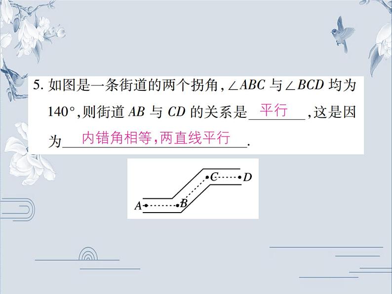 2019秋北师大版八年级数学上册课件：7.3 平行线的判定(共18张PPT)08