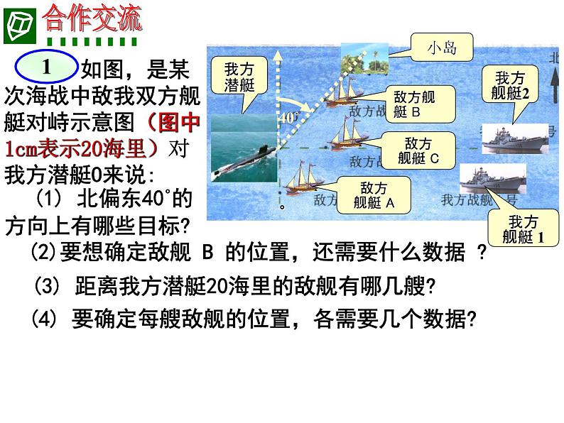 北师大版八年级数学上册课件：3.1位置的确定 (共24张PPT)08