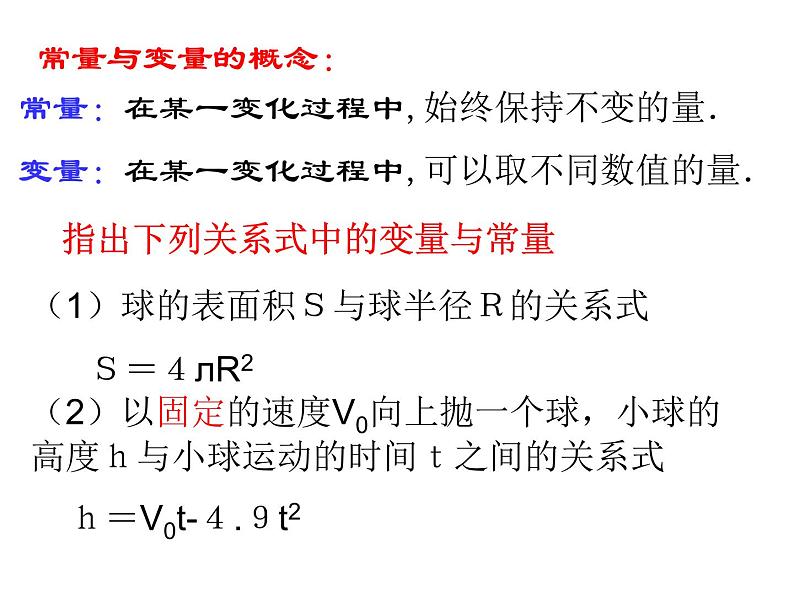 北师大版数学八年级上册4.1函数 课件（共21张PPT）第2页