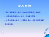 北师大版八年级数学上册4.3一次函数的图象（第2课时30张）课件PPT