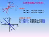 北师大版八年级数学上册4.3一次函数的图象（第2课时30张）课件PPT