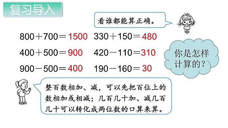 第4课时 三位数加、减三位数的估算课件PPT第2页