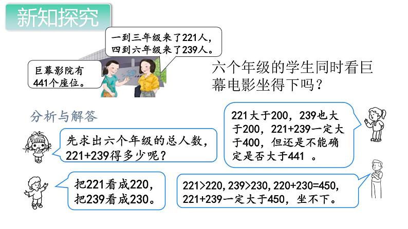 第4课时 三位数加、减三位数的估算课件PPT第4页