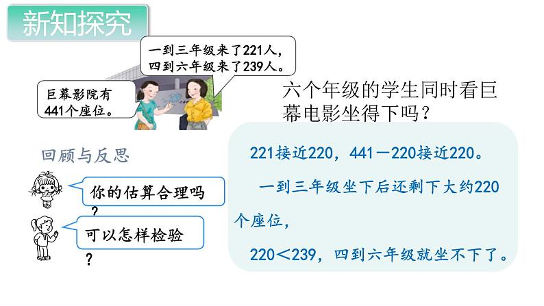 第4课时 三位数加、减三位数的估算课件PPT第5页