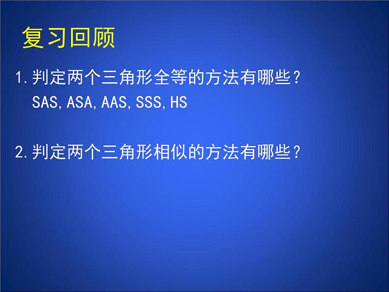 5_相似三角形判定定理的证明_课件1(16p)第2页