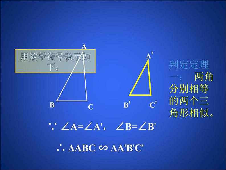 5_相似三角形判定定理的证明_课件1(16p)第3页