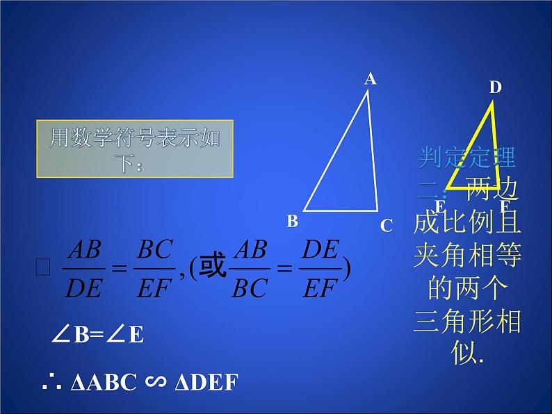 5_相似三角形判定定理的证明_课件1(16p)第4页