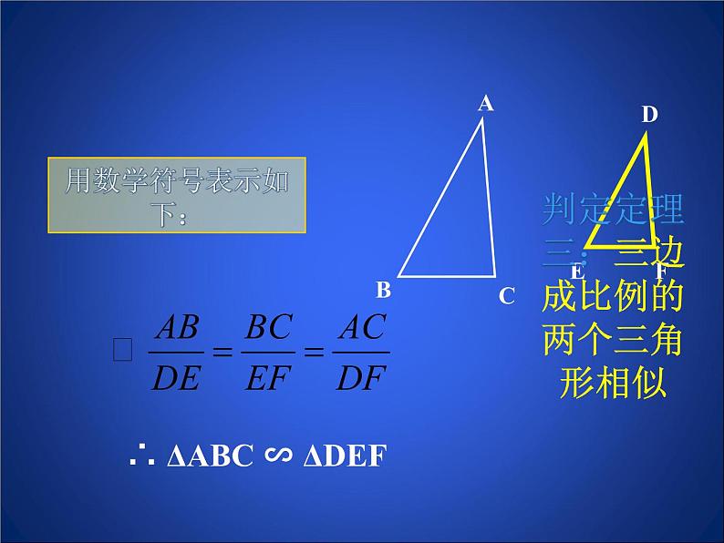 5_相似三角形判定定理的证明_课件1(16p)第5页