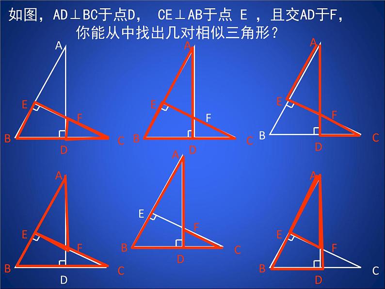 5_相似三角形判定定理的证明_课件1(16p)第6页