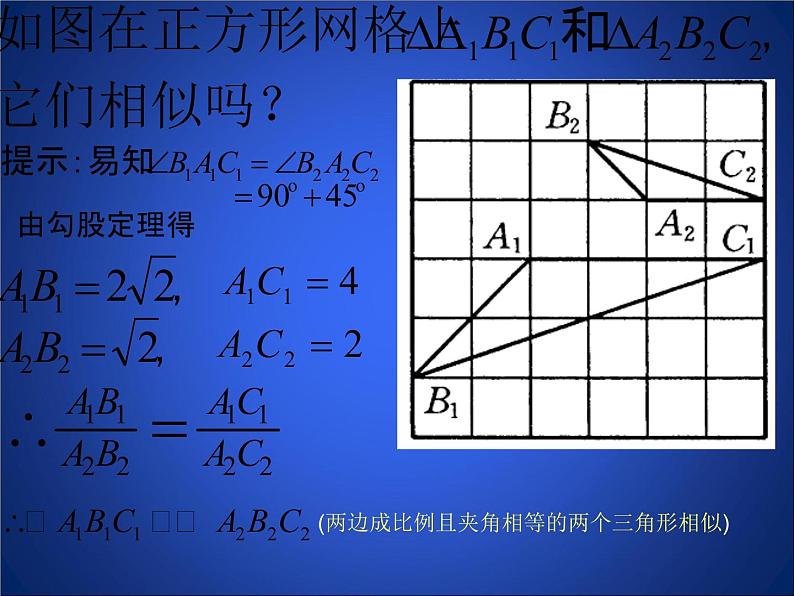 5_相似三角形判定定理的证明_课件1(16p)第7页